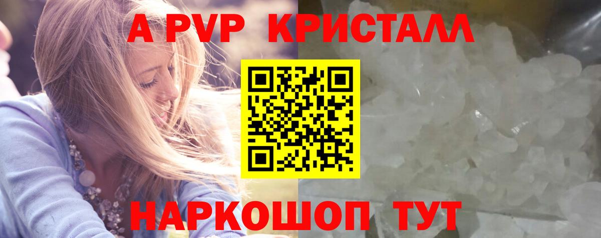 Alpha-PVP крисы CK Алушта
