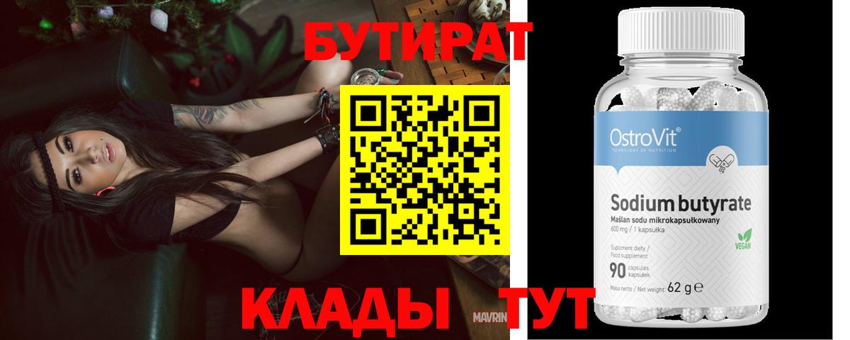 БУТИРАТ оксибутират  Вход с VPN  Алушта 