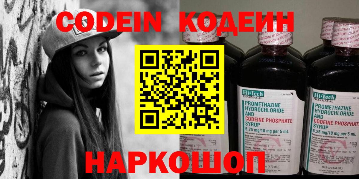 Codein напиток Lean (лин)  Вход с VPN  Codein напиток Lean (лин)  Алушта 