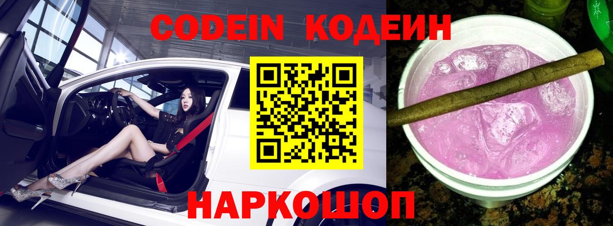 Codein Purple Drank Алушта