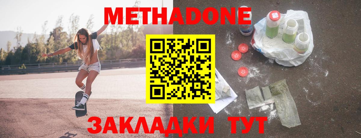 МЕТАДОН кристалл Алушта