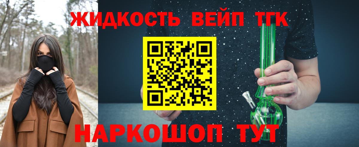 Алушта  ТГК вейп с тгк  ТГК концентрат  Вход с VPN 